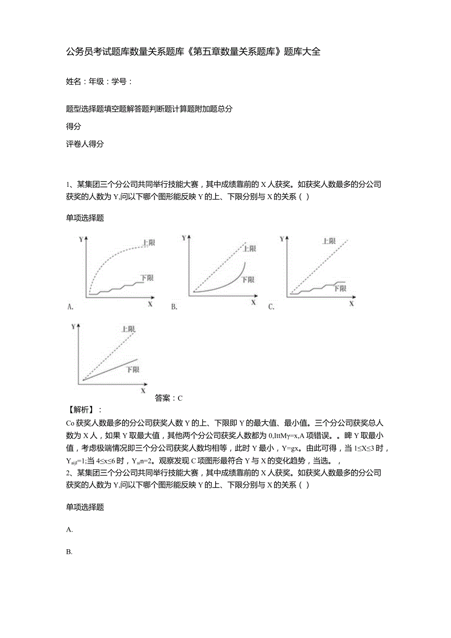 公务员考试题库数量关系题库《第五章数量关系题库》题库大全.docx_第1页