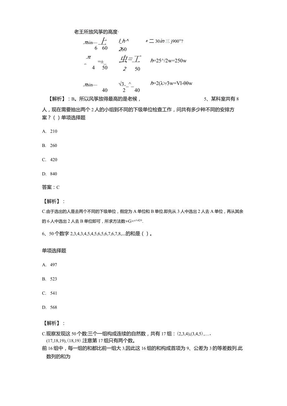 公务员考试题库数量关系题库《第五章数量关系题库》题库大全.docx_第3页