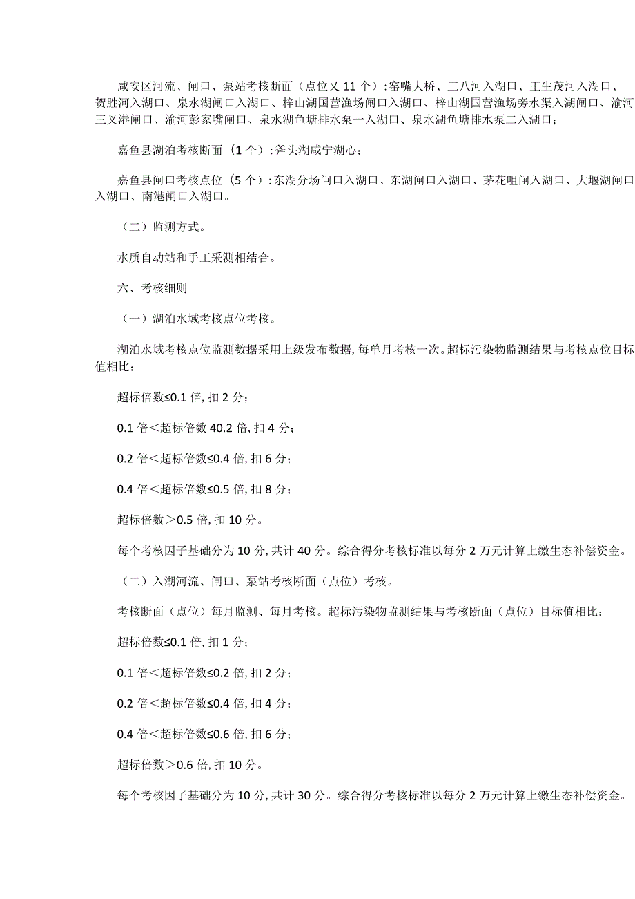 斧头湖流域生态环境保护补偿机制实施方案.docx_第2页