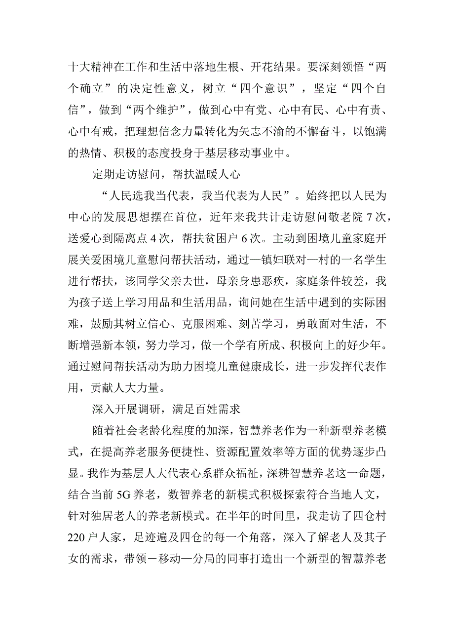 牢记嘱托感恩奋进专题研讨心得体会三篇.docx_第2页