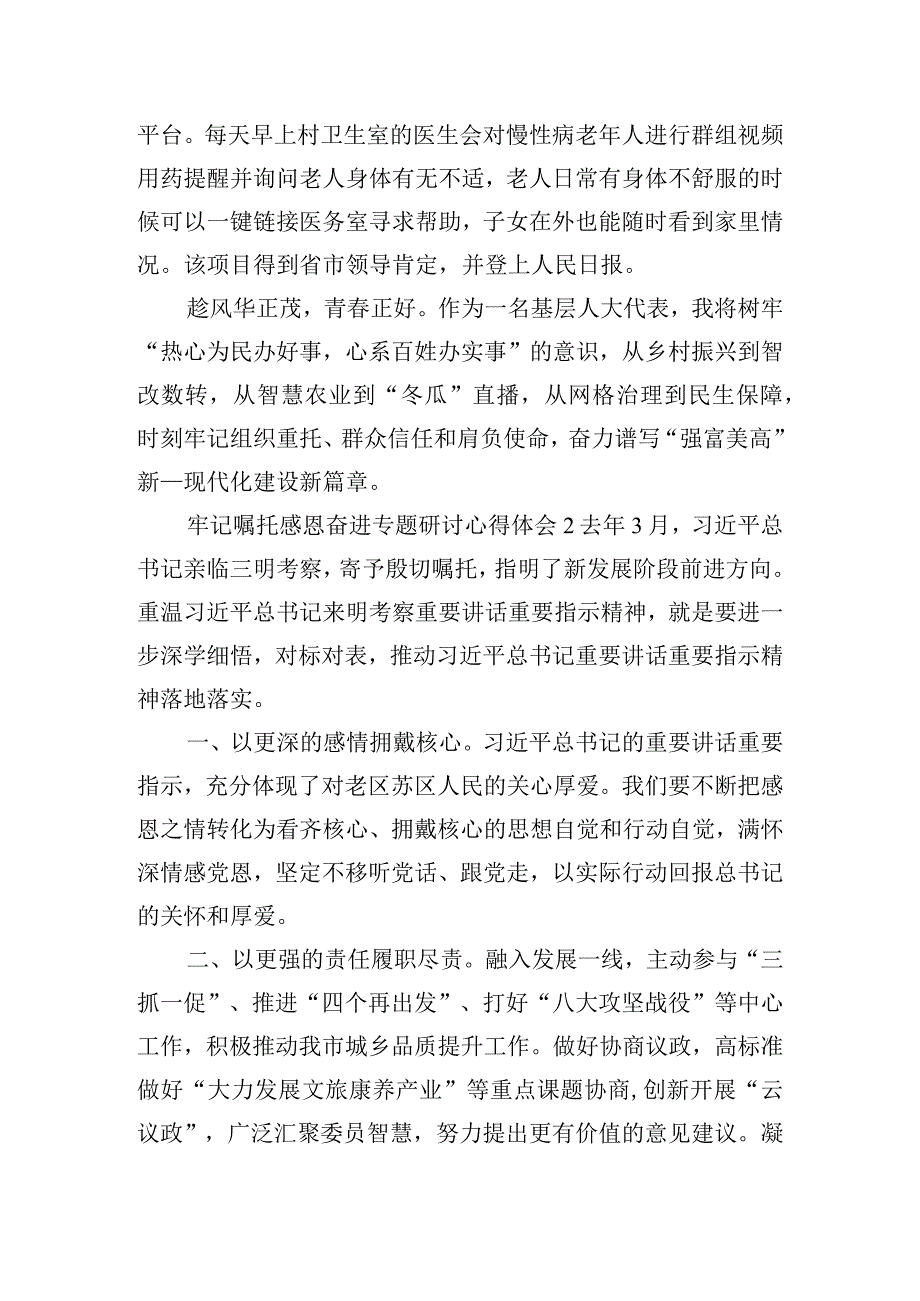 牢记嘱托感恩奋进专题研讨心得体会三篇.docx_第3页