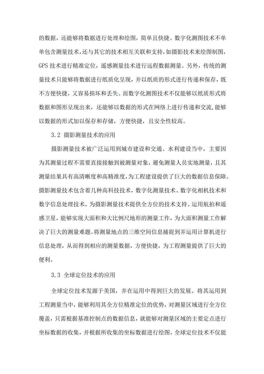 测绘工程测量技术的应用分析.docx_第3页