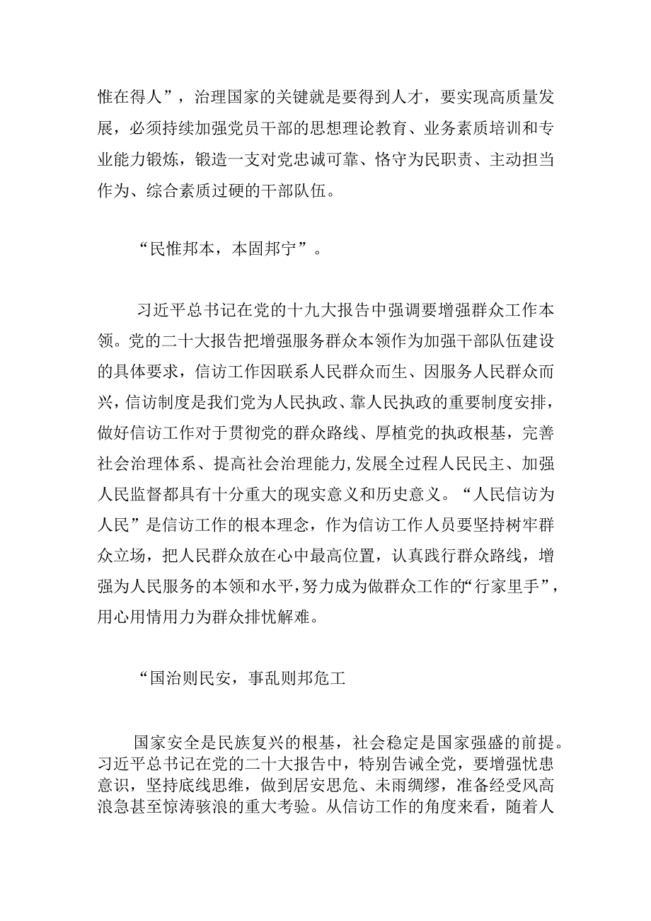 关于信访干部增强推动高质量发展本领、服务群众本领和防范风险化解本领的研究.docx_第2页