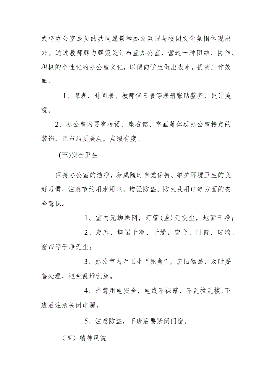 兴唐小学办公室文化建设实施方案.docx_第2页