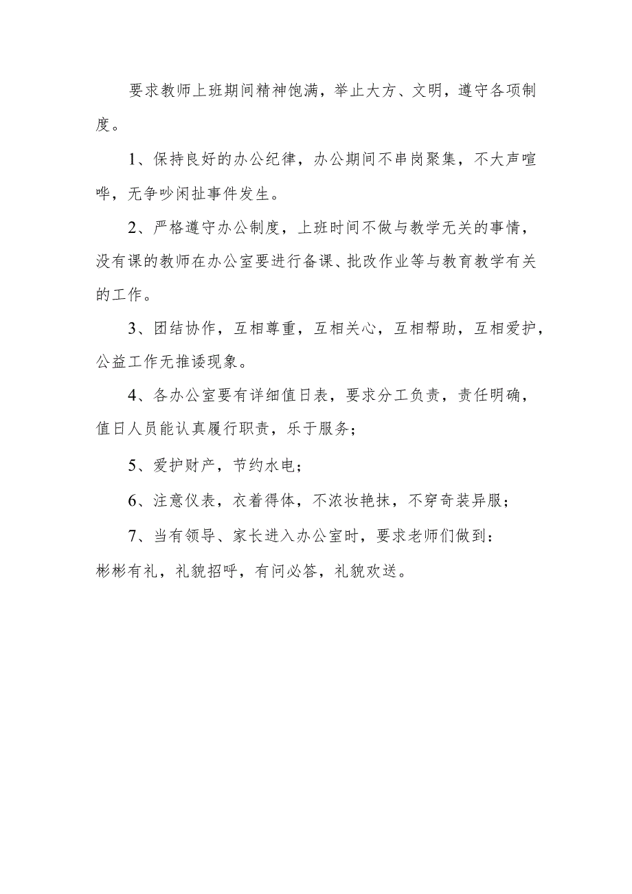 兴唐小学办公室文化建设实施方案.docx_第3页