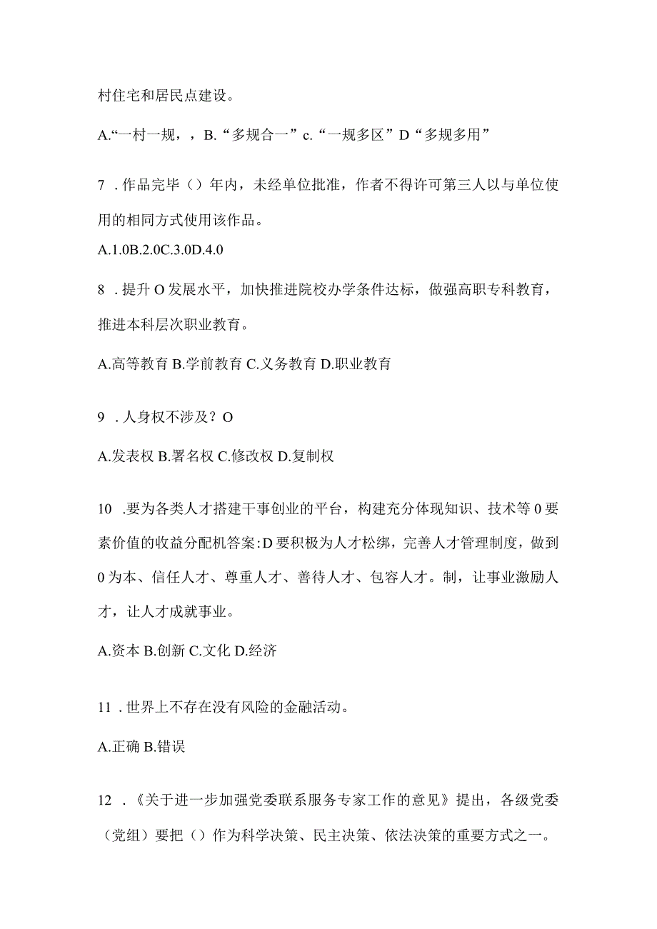 2024年黑龙江继续教育公需科目备考题库及答案.docx_第2页