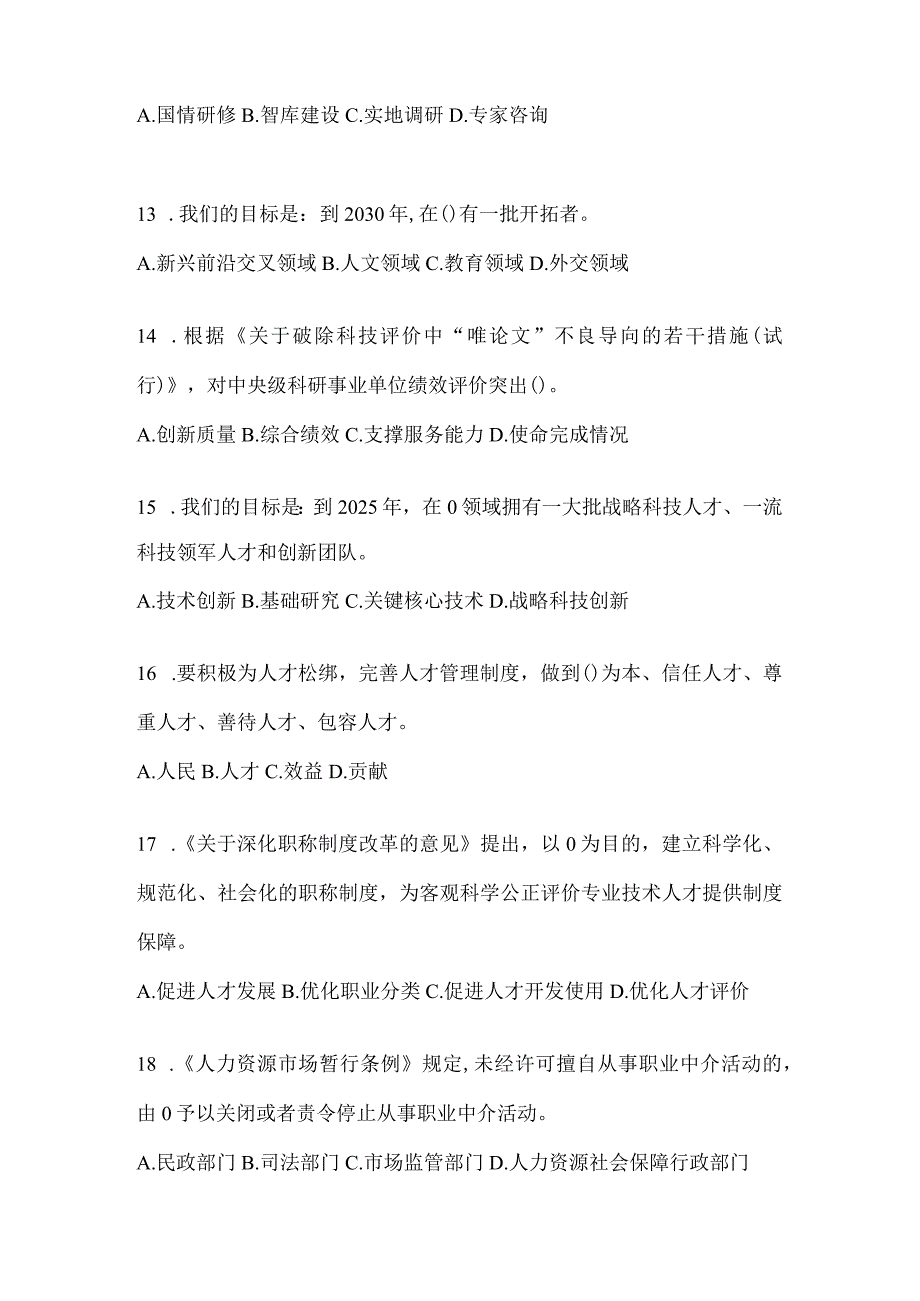 2024年黑龙江继续教育公需科目备考题库及答案.docx_第3页