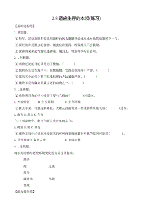 苏教版六下科学2.8适应生存的本领同步练习(含答案).docx