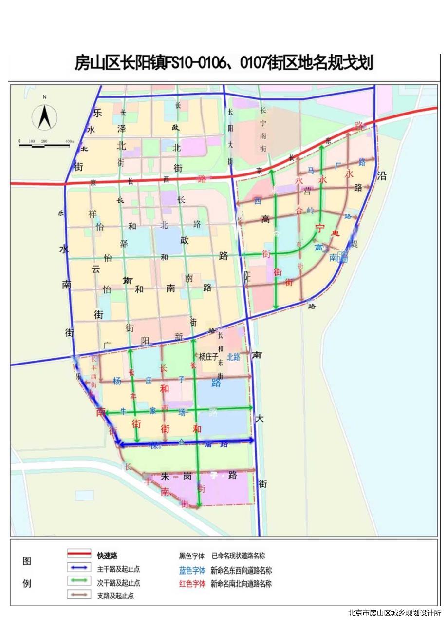 房山区长阳镇FS10-0106、0107街区地名规划.docx_第2页