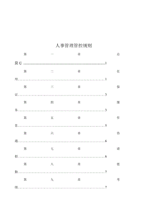 XX物流企业人事制度范文.docx