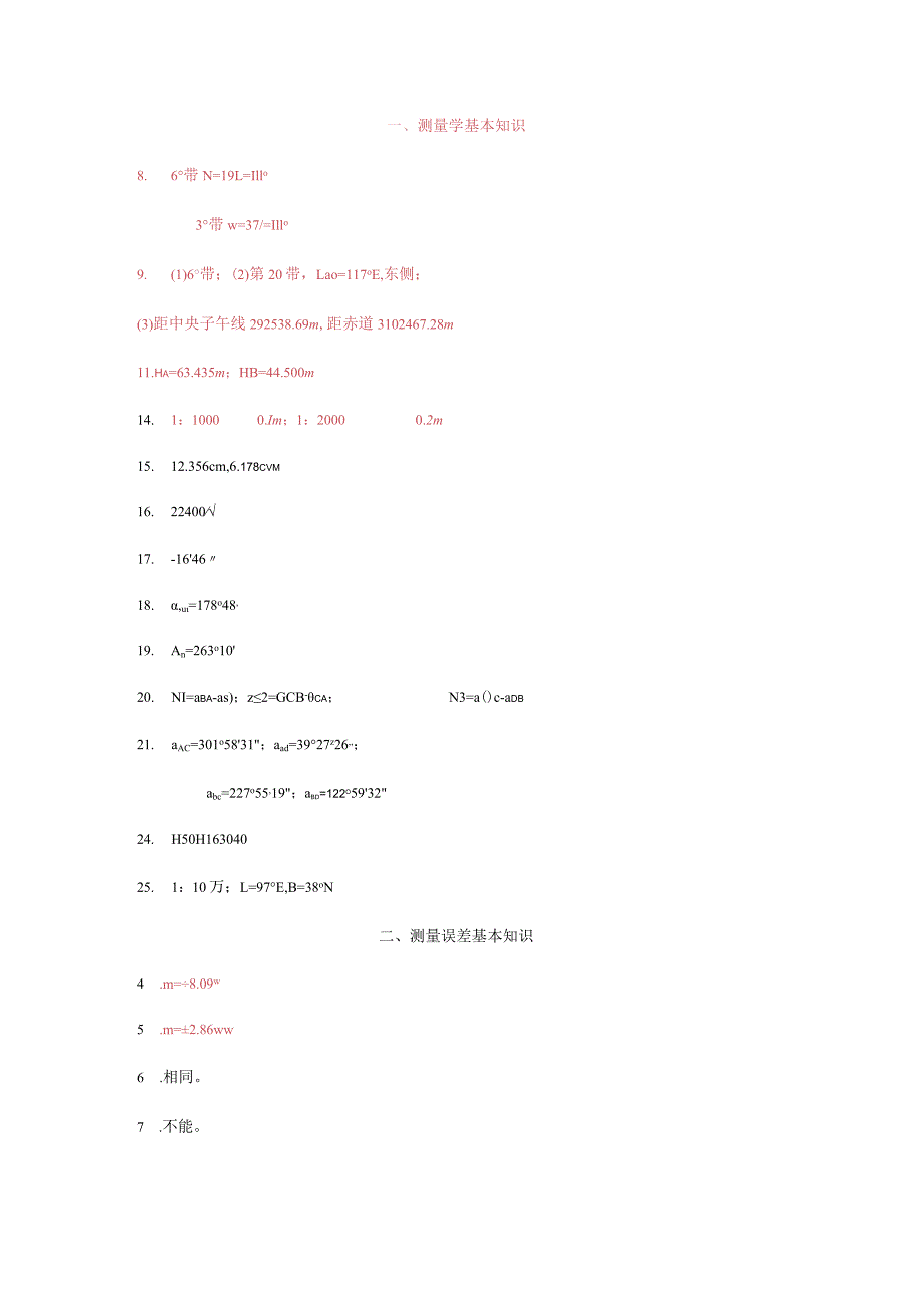 测量学基本知识答案.docx_第1页