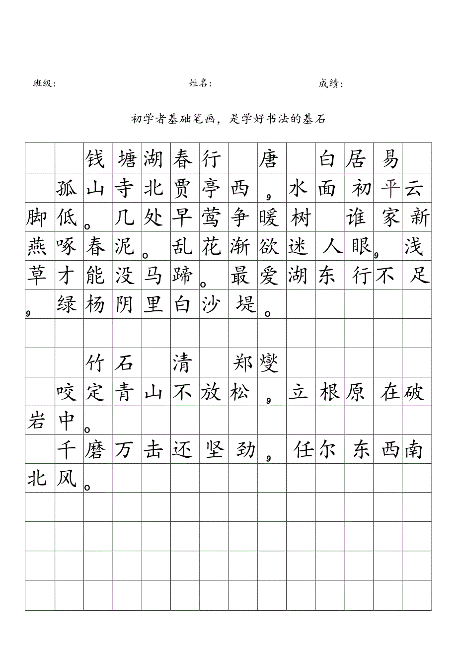 基础毛笔书法字帖.docx_第1页