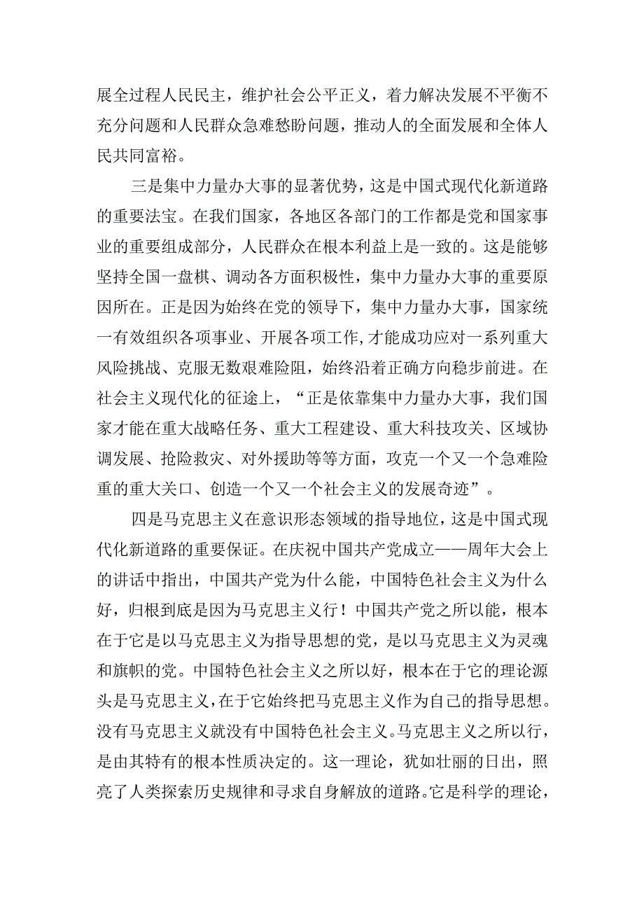 推进中国式现代化心得体会范文五篇.docx_第2页