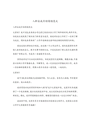 入职自我介绍简短范文.docx