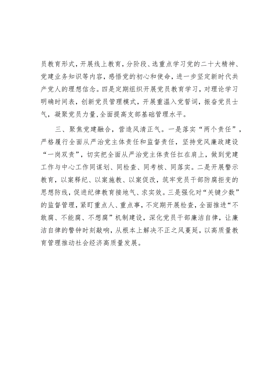 对基层党建管理模式的几点思考意见【】.docx_第2页