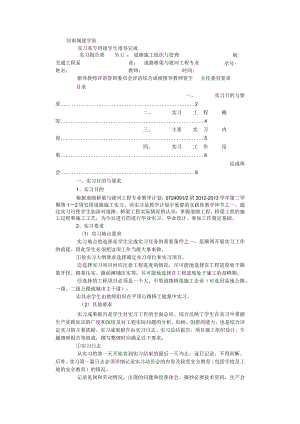 道路桥梁实习心得体会.docx