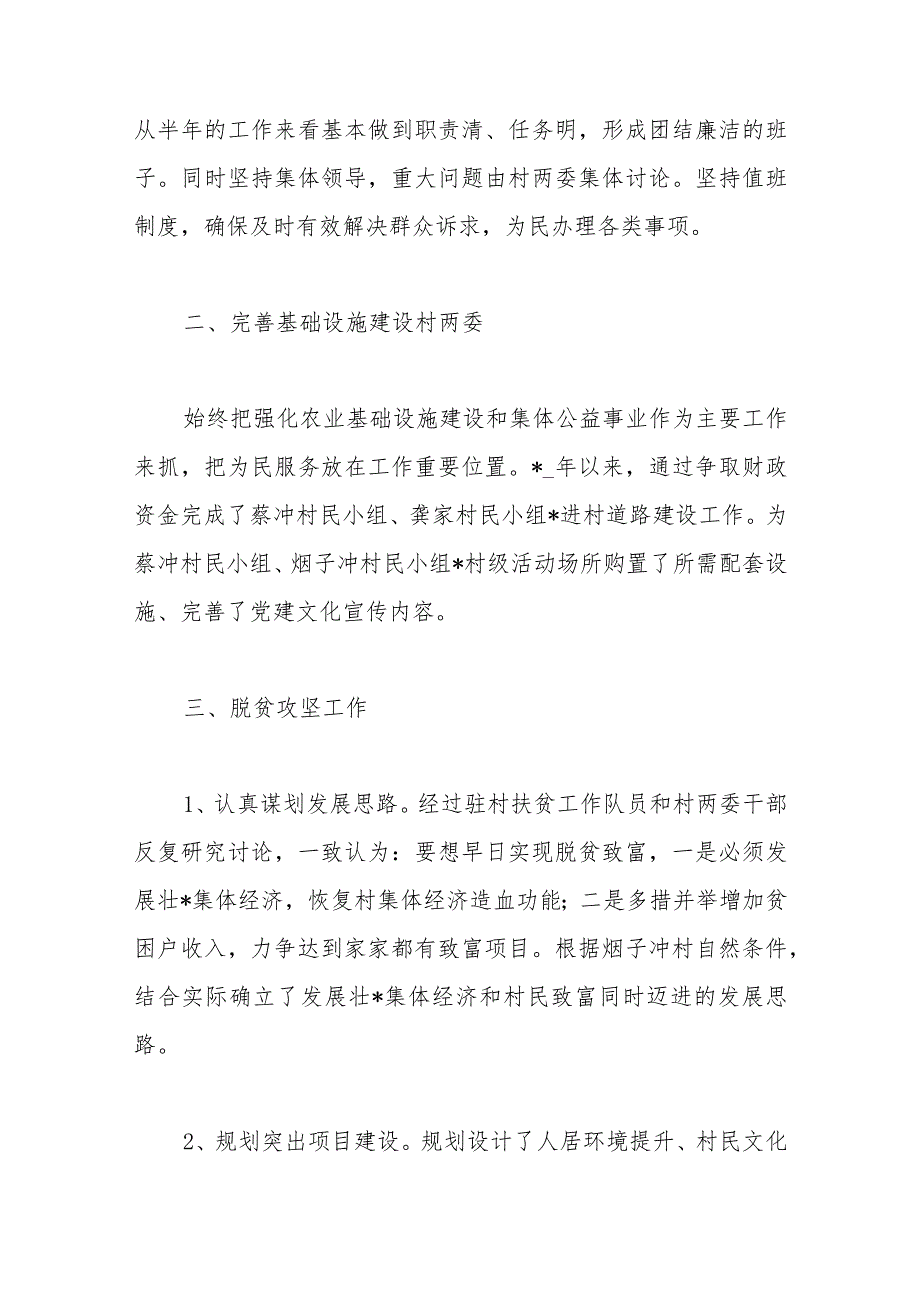 （5篇）村级行政机构关于下年农村工作计划【】.docx_第2页