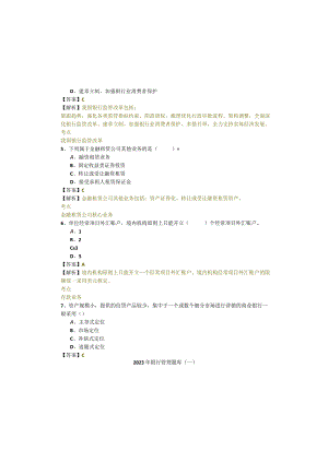 2023年银行管理题库(共六卷).docx