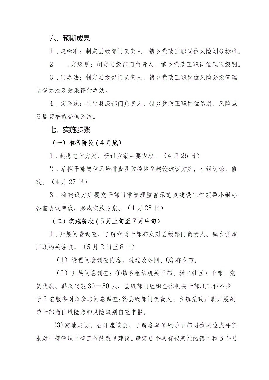 领导干部岗位风险排查及防控体系建设实施方案.docx_第2页