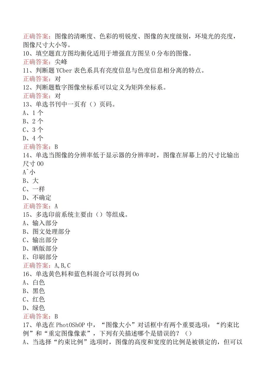 电子图像处理工考试：中级电子图像处理工三.docx_第2页