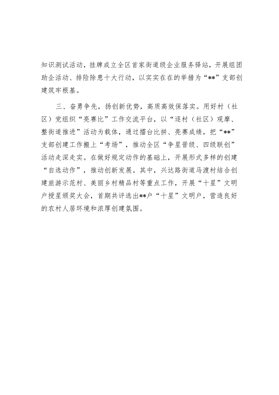 星级支部创建经验交流材料【】.docx_第2页