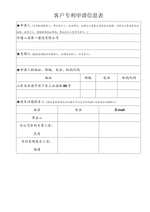 中建八局一种可周转剪力墙泵管固定装置.docx