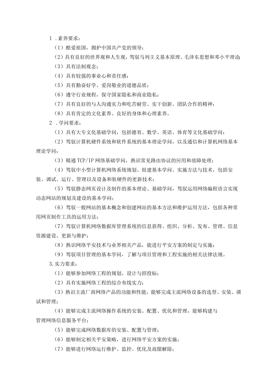 2024级计算机网络技术专业人才培养方案(20240806-2).docx_第2页