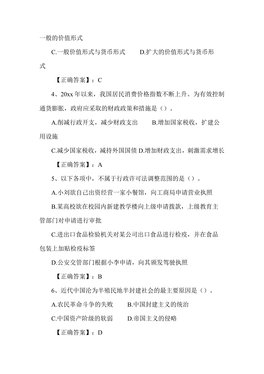 2024年公务员录用考试行测常识知识复习题库及答案（共330题）.docx_第2页