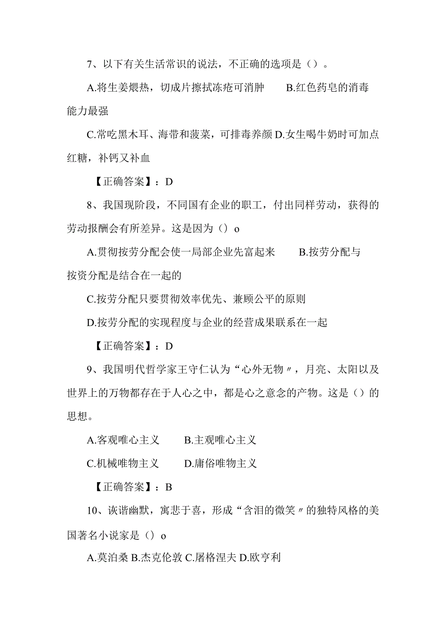 2024年公务员录用考试行测常识知识复习题库及答案（共330题）.docx_第3页