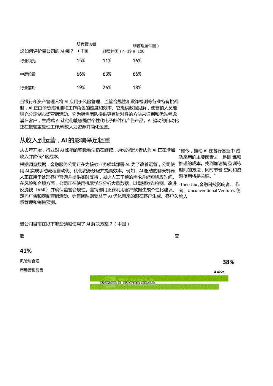 2024年金融服务业中国AI现状与趋势.docx_第2页