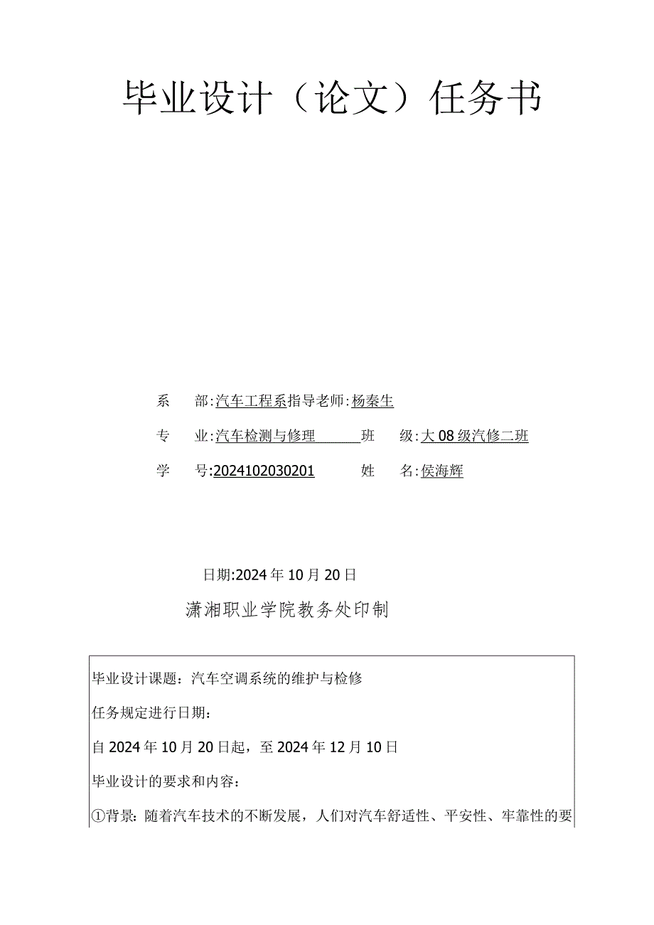 2024计(论文)表格--学生.docx_第3页