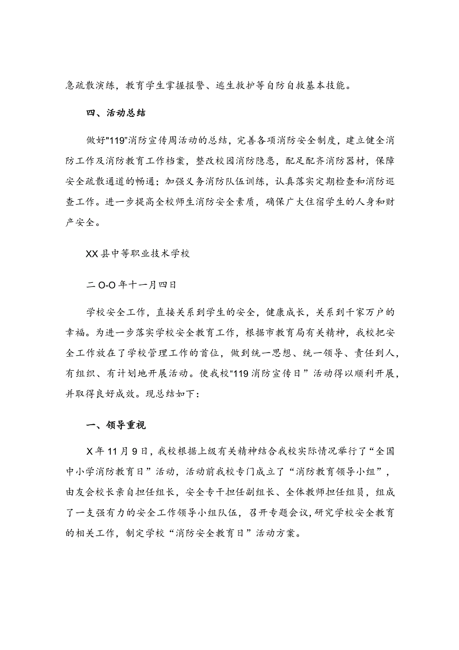 学校119消防宣传活动总结.docx_第3页