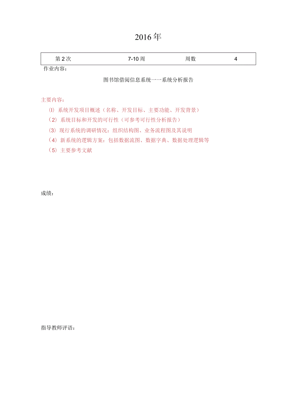 图书馆借阅信息系统-系统分析报告.docx_第2页