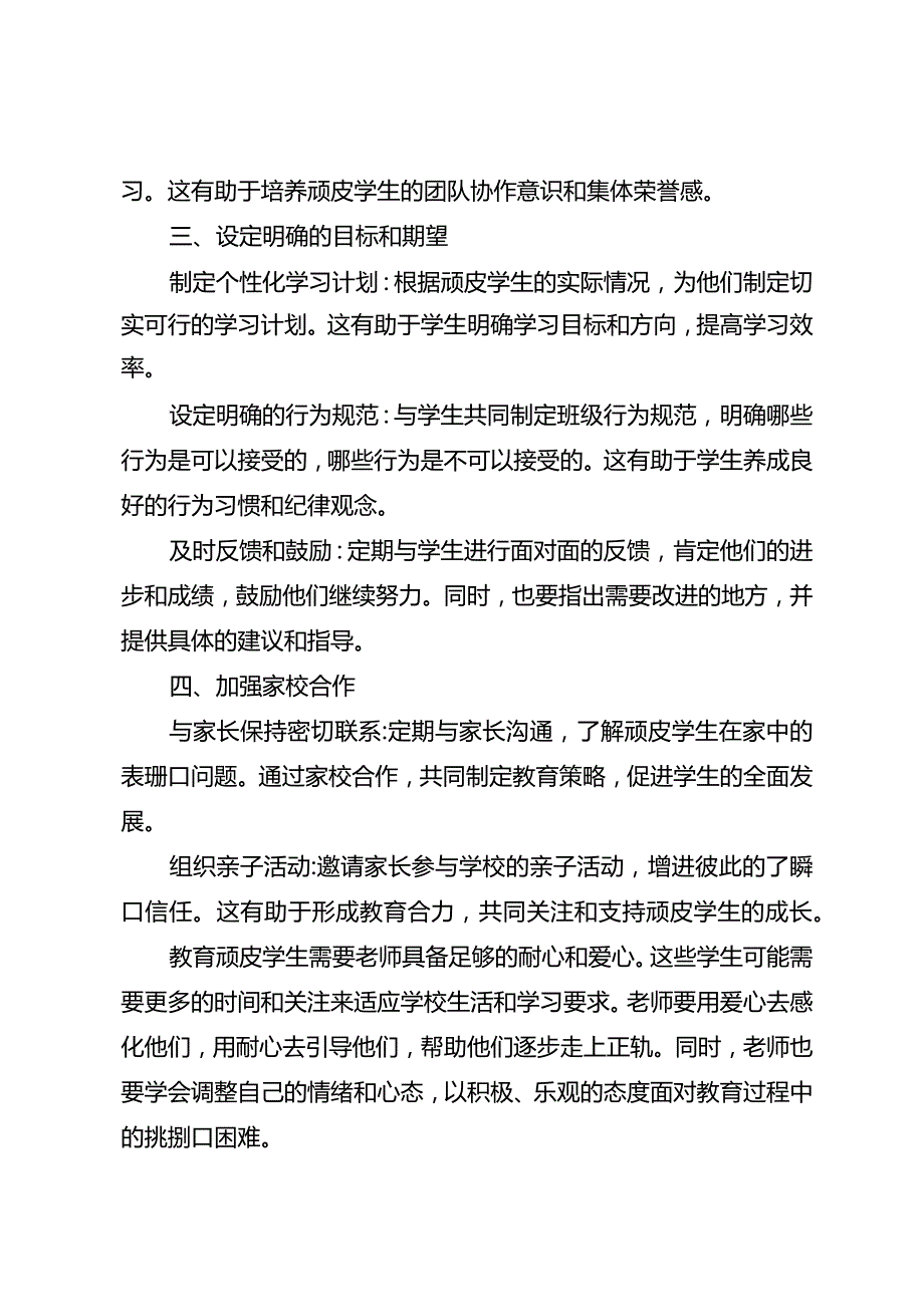 老师应怎样教育顽皮的学生？.docx_第2页