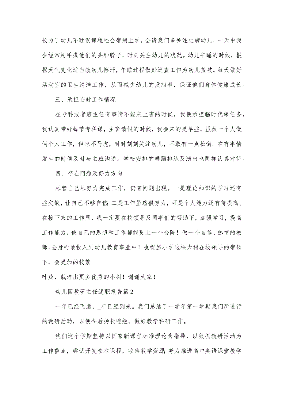 幼儿园教研主任述职报告（3篇）.docx_第3页