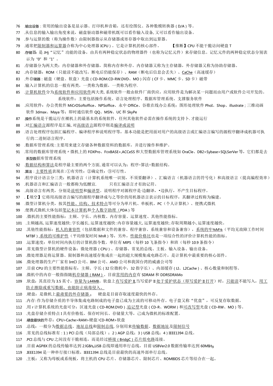 2024计算机文化基础知识点.docx_第3页
