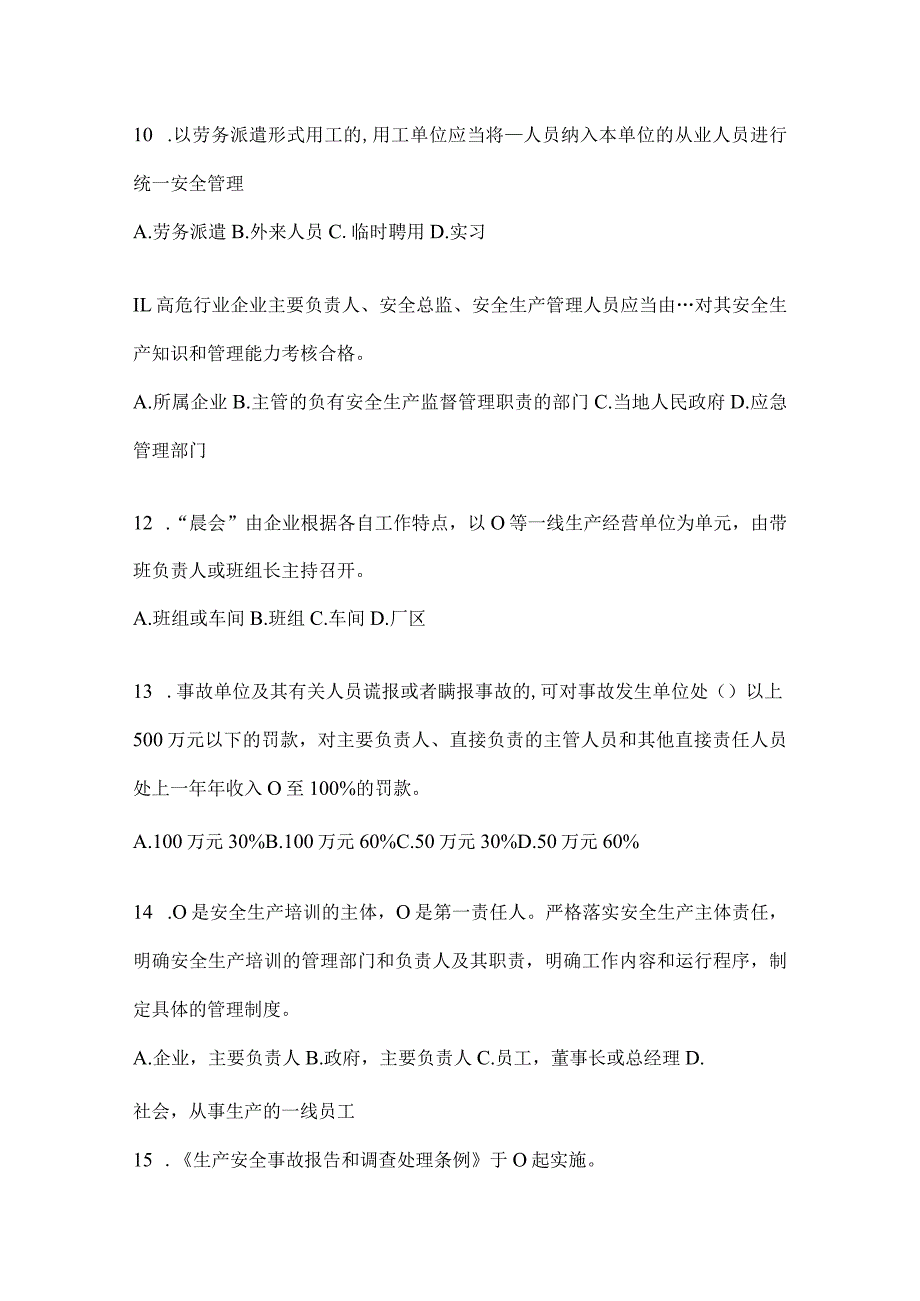 2024年钢铁厂“大学习、大培训、大考试”考前练习题（含答案）.docx_第3页