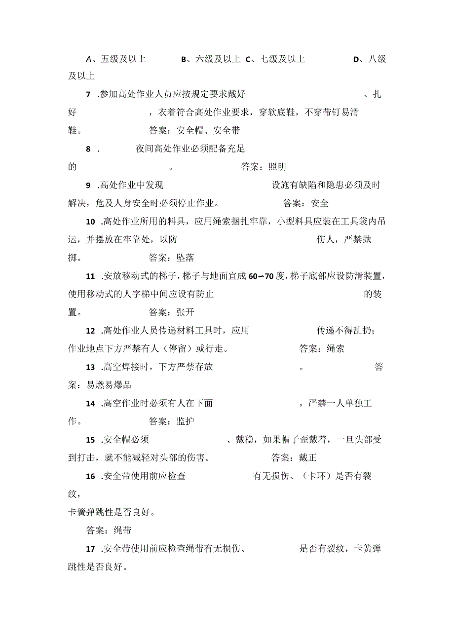 安全知识竞赛题库—高处作业安全篇（六）.docx_第2页