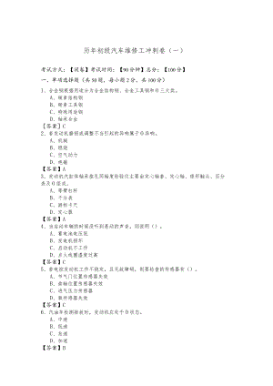 历年初级汽车维修工冲刺卷(共四卷).docx