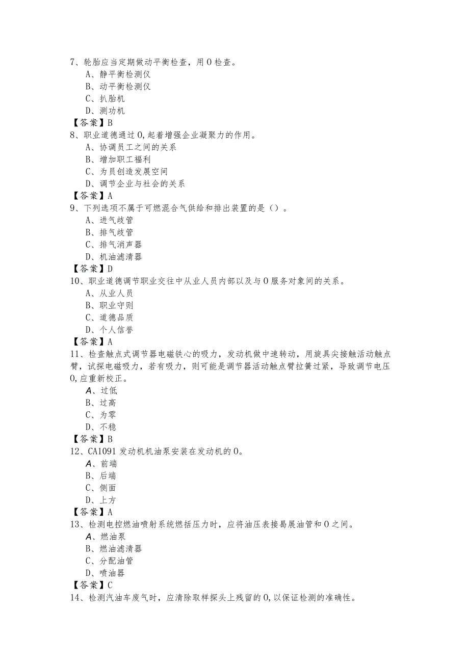 历年初级汽车维修工冲刺卷(共四卷).docx_第2页