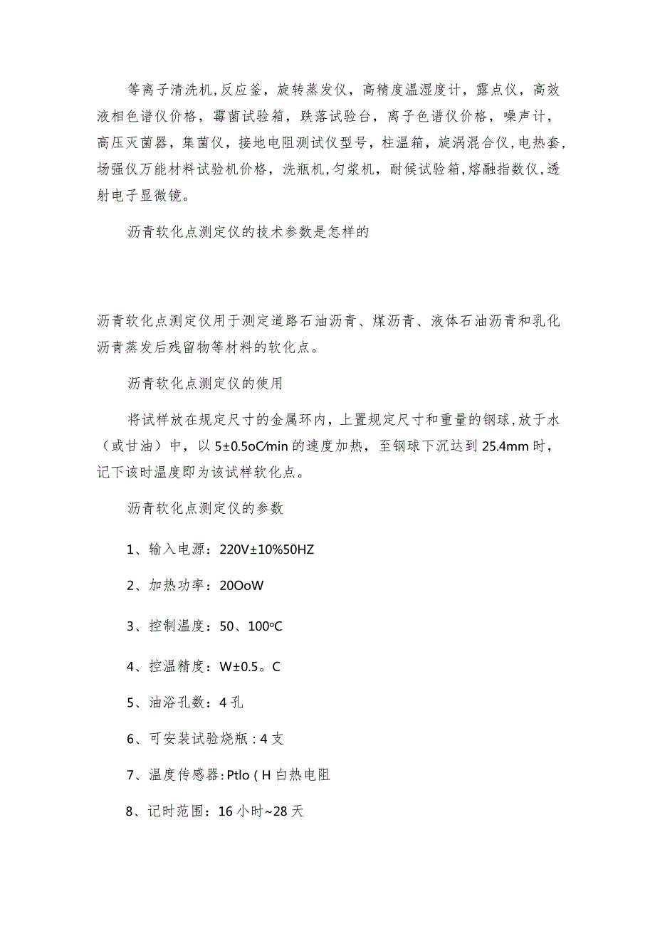 沥青软化点测定仪的操作规程沥青软化点测定仪技术指标.docx_第2页