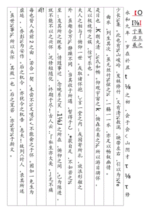 传统中式竖版硬笔书法练字字帖.docx