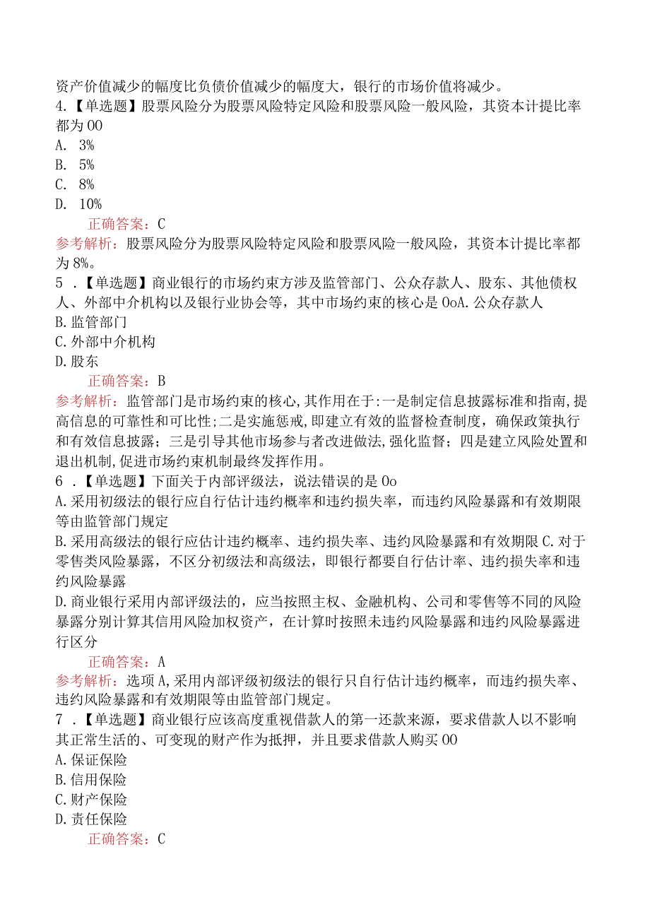 2024年中级银行从业资格考试《风险管理》模拟真题一.docx_第2页