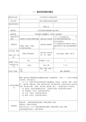 精密金属压铸汽车零部件生产线项目环评可研资料环境影响.docx