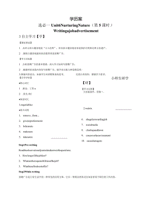 外研版（2019）选择性必修第一册Unit6NurturingnatureWritingajobadvertisement学历案.docx