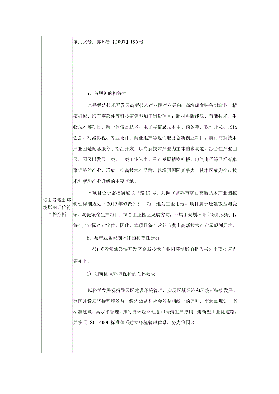 迁建微型陶瓷球、陶瓷颗粒项目环评可研资料环境影响.docx_第2页