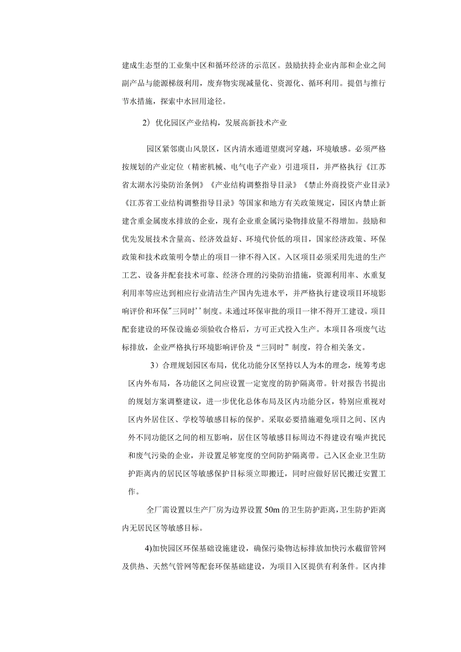 迁建微型陶瓷球、陶瓷颗粒项目环评可研资料环境影响.docx_第3页