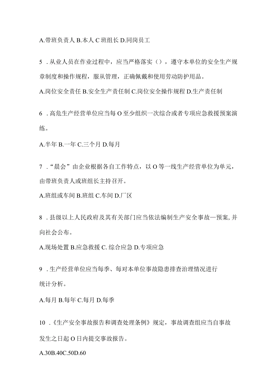 2024山东省钢铁厂“大学习、大培训、大考试”考试卷及答案.docx_第2页