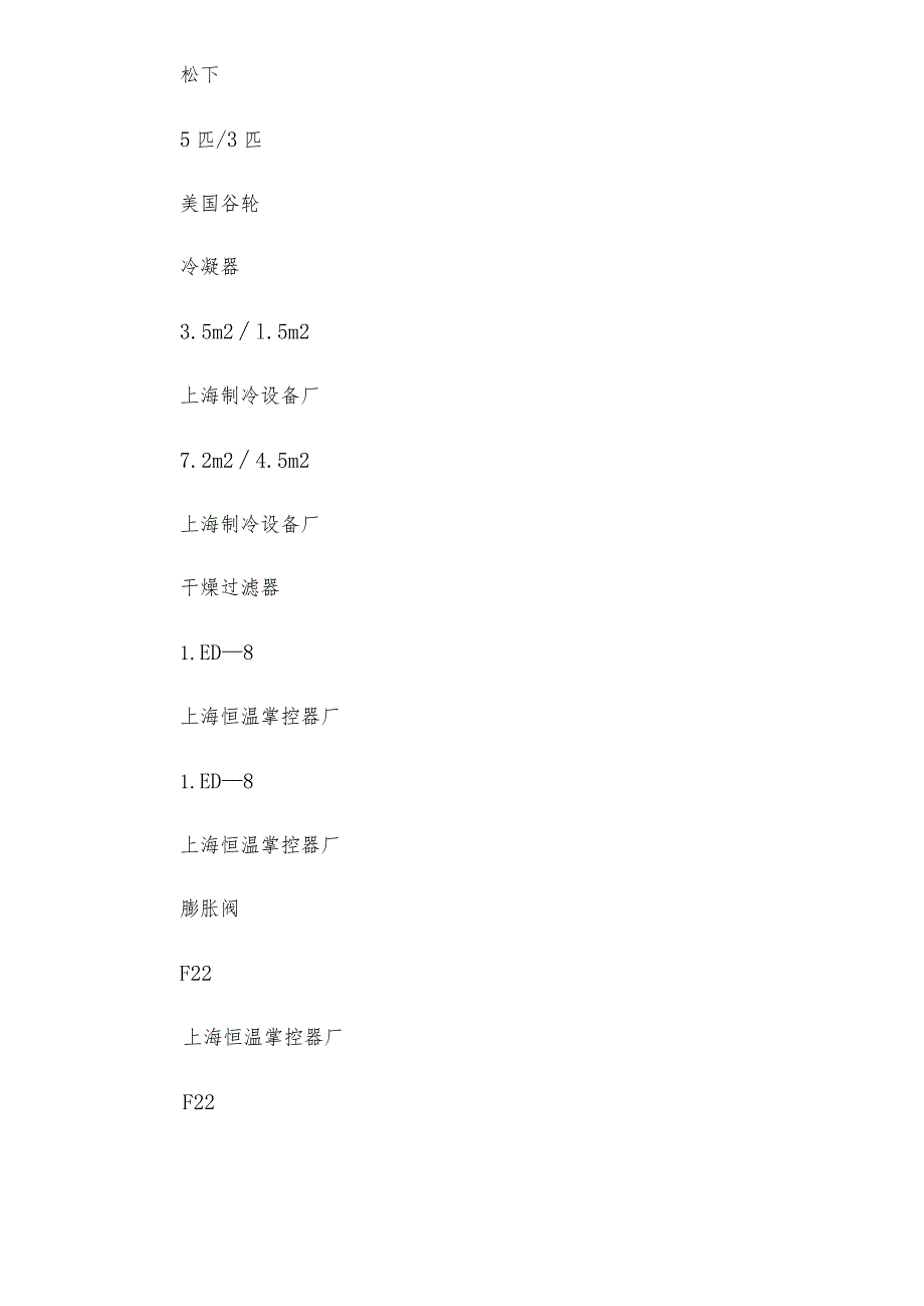 水汽取样恒温装置系统.docx_第3页