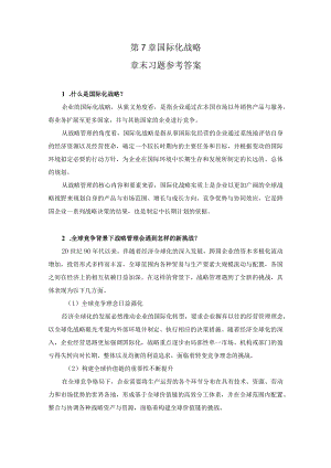 第7章章末习题参考答案.docx